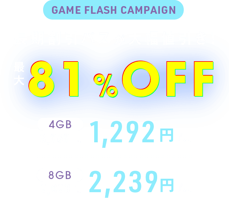 ConoHa for GAMEが最大81%OFF、月額394円～使える！今なら長期割引パスがおトク！