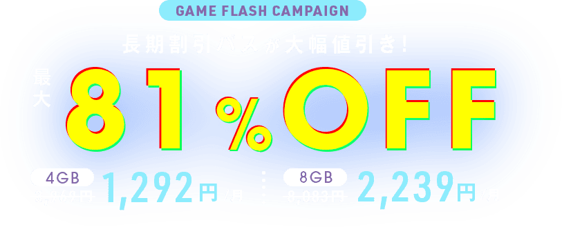 ConoHa for GAMEが最大81%OFF、月額394円～使える！今なら長期割引パスがおトク！