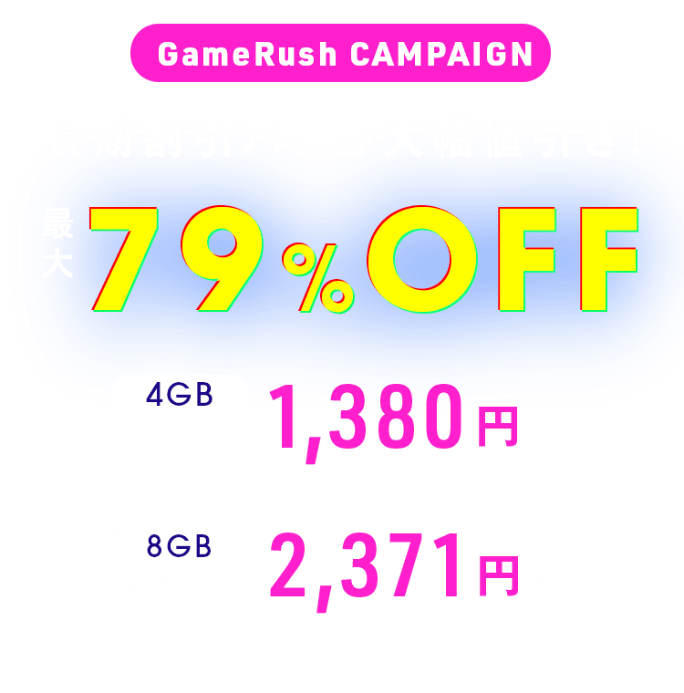ConoHa for GAMEが最大79%OFF、月額394円～使える！今なら長期割引パスがおトク！