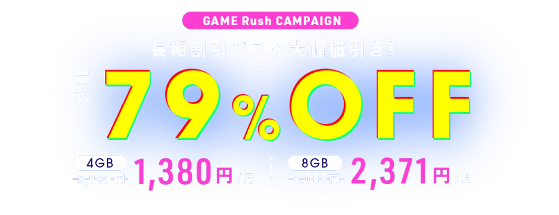 ConoHa for GAMEが最大79%OFF、月額394円～使える！今なら長期割引パスがおトク！