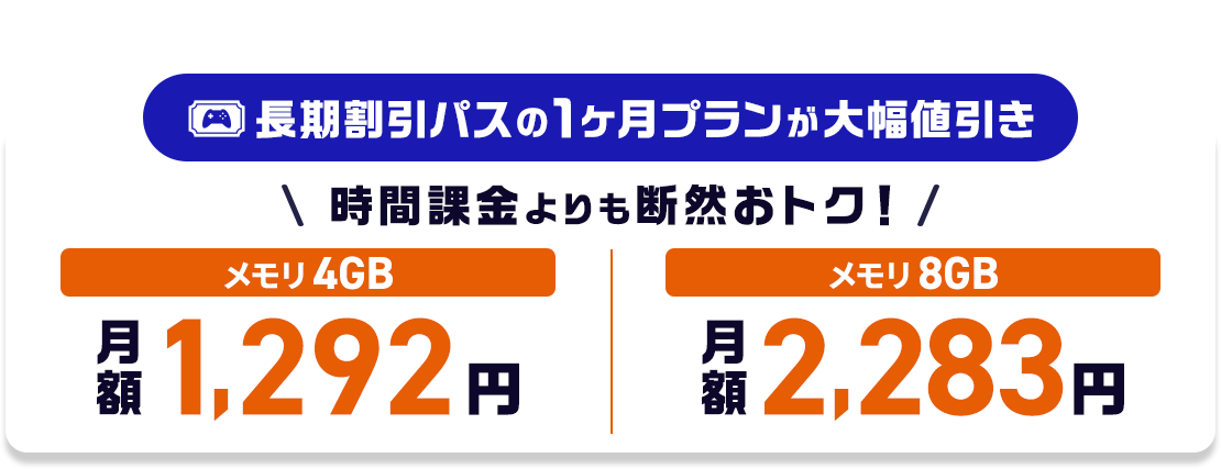 ConoHa for GAMEが最大81%OFF、月額394円～使える！今なら長期割引パスがおトク！