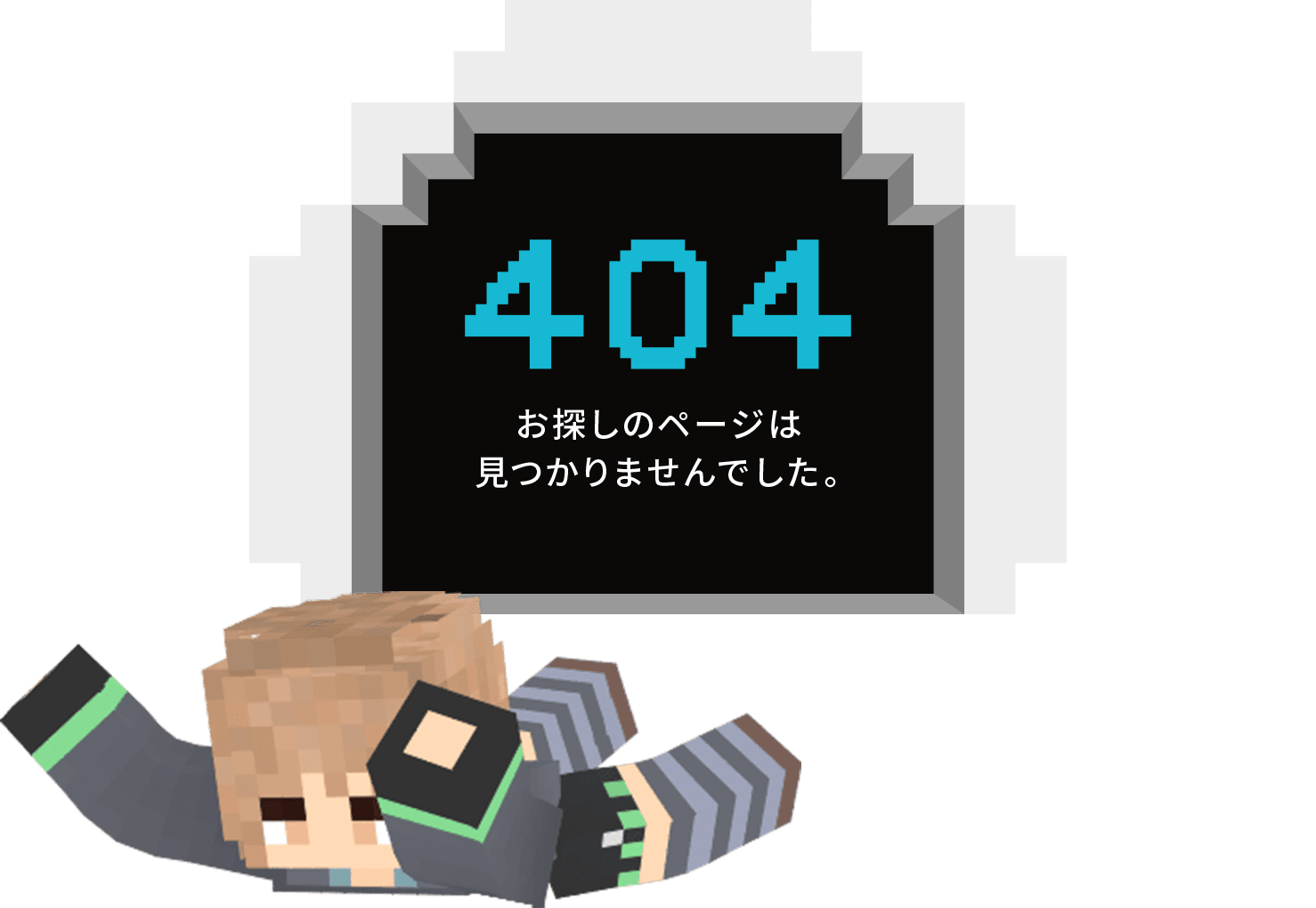 404 お探しのページは見つかりませんでした。