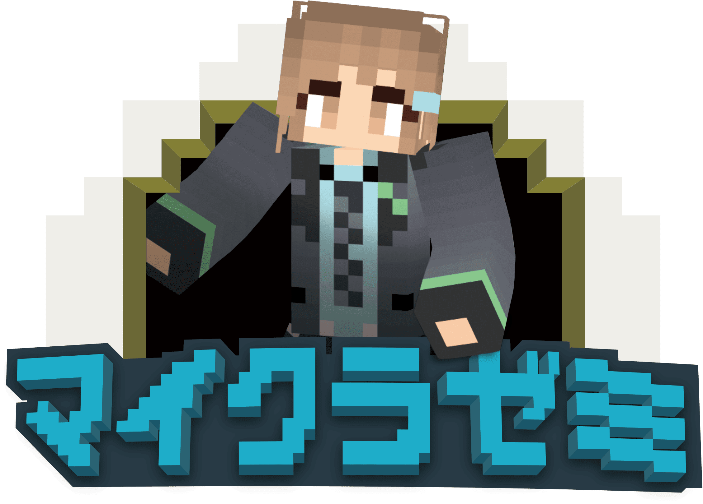 マイクラゼミ